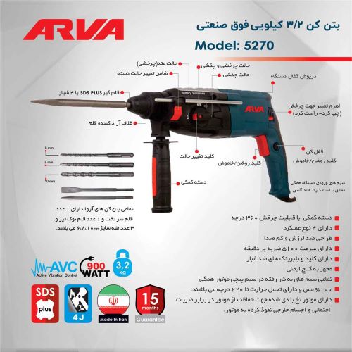 دریل بتن کن 3.2 کیلویی 900 وات فوق صنعتی آروا مدل 5270